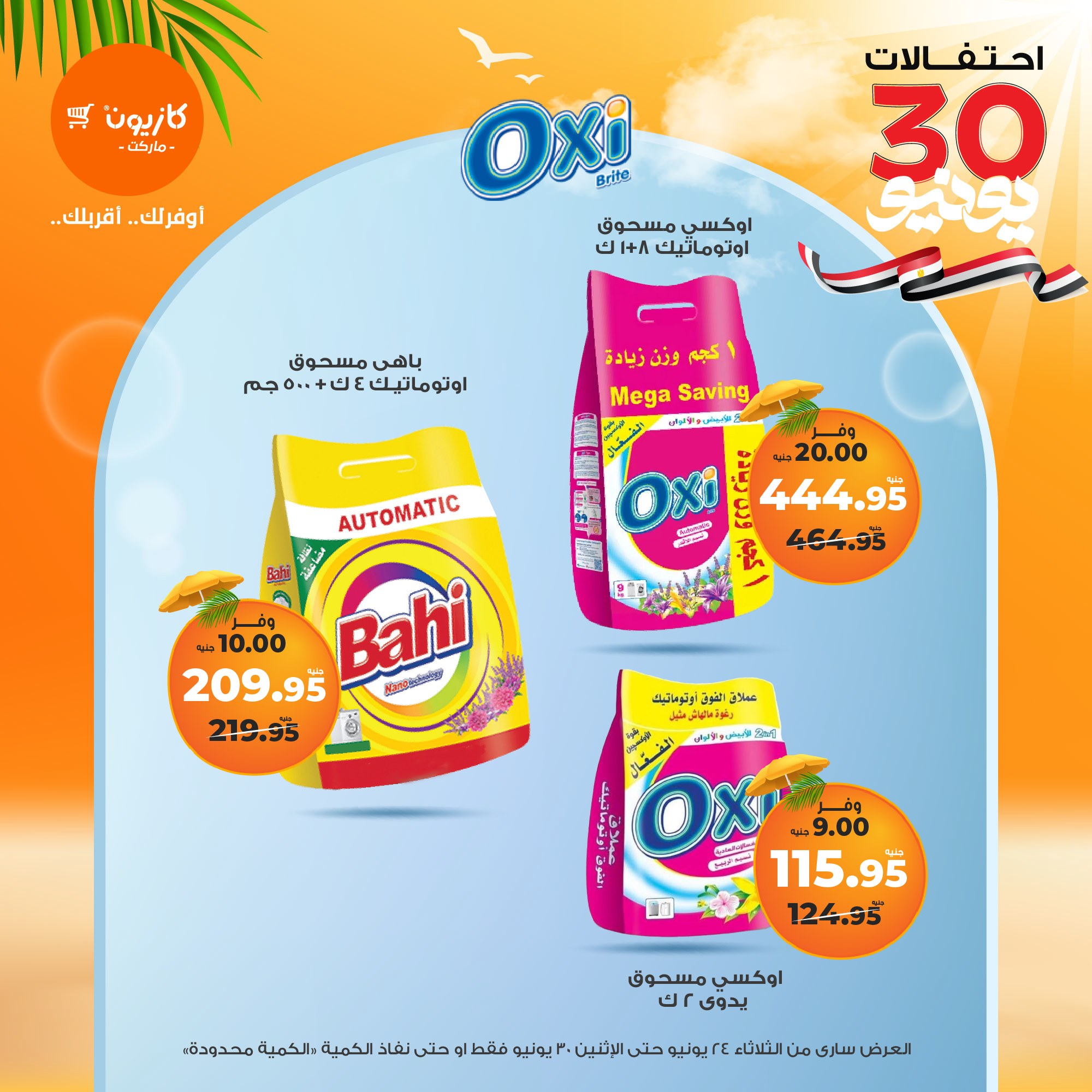 kazyon offers from 23jun to 2jun 2025 عروض كازيون من 23 يونيو حتى 2 يونيو 2025 صفحة رقم 38